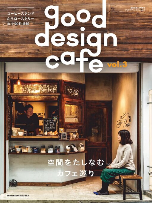 Title details for good design cafe by SHOTENKENCHIKUSHA CO., LTD. - Wait list